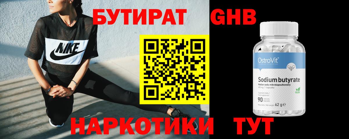 Александров  Бутират  Вход с VPN  БУТИРАТ BDO 33% 