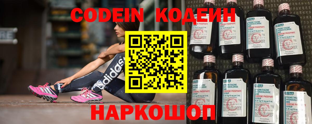 Кодеин напиток Lean (лин) Александров