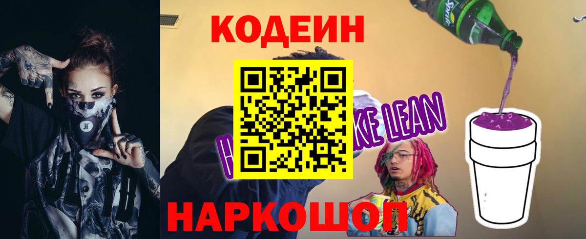Александров  Кодеиновый сироп Lean напиток Lean (лин)  Вход с VPN 