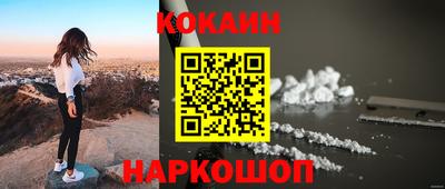 кокаин Абинск